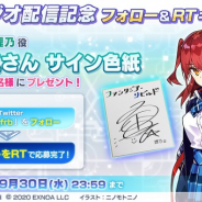 EXNOA、『ファンタジア・リビルド』で桑原由気さんのサイン色紙が当たるwebラジオCP開催!