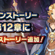 任天堂とCygames、『ドラガリアロスト』の第12章「戦火の覇道」で新ストーリーを23日に追加