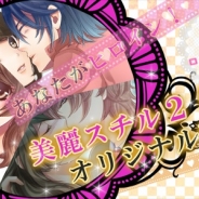 KOYONPLETE、女性向け恋愛ゲーム『イケない三角関係~私、先生なんだってば!~』のiOSアプリ版をリリース