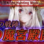 スクエニ、『最強ガーディアン・クルス』で「魔宮殿」に夜のハント場が解放 『聖剣伝説 RISE of MANA』とのコラボレーションイベントも開催