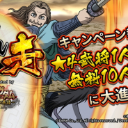 DeNA、『キングダム –英雄の系譜–』でWebキャンペーン「ファルファル走ゴールデン」を開始 合計得点に応じたプレゼントを全員に配布予定