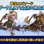 ネクソン、『FantasyxRunners2』でエピソード「ダークエルフと蛮族の戦士達」を追加 クリスマスイベントも実施中!