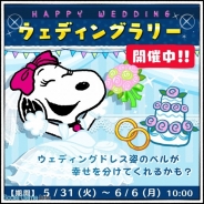 カプコン・モバイル、『スヌーピードロップス』で期間限定イベント「ウェディングラリー」を開催 新アイテム「ハートアップ7」が6月1日から登場!