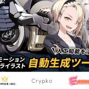 フーモアとPFN、エムツー、AI技術を活用して2Dのゲームアニメーションを自動生成するデモをコミケに出展