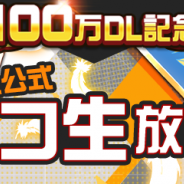 NHN PlayArtとドワンゴ、『#コンパス〜戦闘摂理解析システム〜』が100万DL突破! 実況主が多数集う記念特番を3月5日に放送決定
