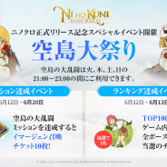 【GooglePlayランキング(6/16)】『二ノ国:Cross Worlds』がTOP3に迫る! 6千万DLの『にゃんこ大戦争』が順位を伸ばす!
