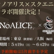 ポケラボとスクエニ、『SINoALICE -シノアリス-』×スクエニカフェのコラボを5月に実施予定 オリジナルグッズも続々と登場