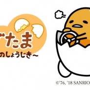 サイバーステップ、『さわって!ぐでたま ~3どめのしょうじき~』の多言語対応バージョンを全世界向けにリリース