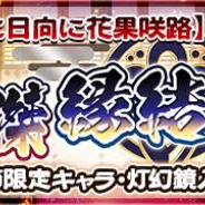 アクアプラス、『うたわれるもの ロストフラグ』でガチャ「【陰に日向に花果咲路】特効! 英傑 縁結び」を開催! アンジュを単体ピックアップ