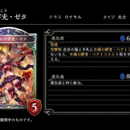 Cygames、『Shadowverse』で第9弾カードパックの新カード「真紅の穿光・ゼタ」「不滅の群青・ベアトリクス」「神託の妖童・アルルメイヤ」など8枚を公開