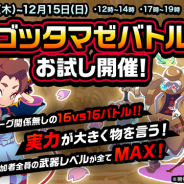 LINE、『LINE ゴッタマゼイヤー』で大型アップデート実施! 新モード「ゴッタマゼバトル」を開催