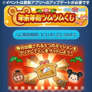 LINEとNHN PlayArt、『LINE:ディズニー ツムツム』で2018年を締めくくる新イベント「年末年始ツムツムくじ!」を開催!