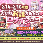 DMM GAMES、『かんぱに☆ガールズ』にてイベント「ちょこぱに2nd☆花詩ショコラトル」を開始! 4人の新衣装社員が登場!