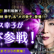 アプリボット、『グリモア~私立グリモワール魔法学園~』小林幸子さんとのコラボ企画を実施 対抗戦に小林幸子さんがラスボスとして登場!