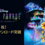 タイトー、『ディズニー ミュージックパレード』が50万DL突破! 30日より特別デイリーボーナス実施!
