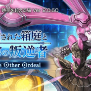WFS、『アナザーエデン』でVer 2.0.50アップデートを公開 「リィカ(CV:釘宮理恵)」の★5クラスが解放 「フィロ(CV:三瓶由布子)」が新登場
