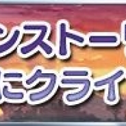コーエーテクモ、『アトリエ クエストボード』でメインストーリーのクライマックスとなるエピソードを追加!