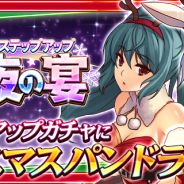 C&R社、『フリージング エクステンション』で「きよしこの夜クリスマス・キャンペーン」開催! ガチャ「聖夜の宴」やイベント「星に願いを」など