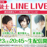 LINEとマーベラス、6月23日に配信予定の「第2回 千銃士 LINE LIVE」の番組詳細を公開 メインテーマ「Bullet of Loyalty」シングルCDが発売