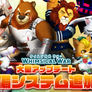 GMO GP、『ウィムジカル ウォー』で新機能「キャラクター装備システム」を追加する大型アップデートを実施