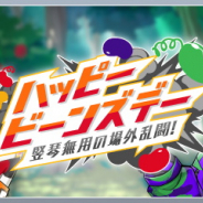 アニプレックス、『ディズニー ツイステッドワンダーランド』で「ハッピービーンズデー ~竪琴無用の場外乱闘~」を近日開催すると予告