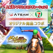 エイチーム、『ヴァルキリーコネクト』『ユニゾンリーグ』『ダービーインパクト』が「オムニセブン」とのコラボレーションキャンペーンを開催
