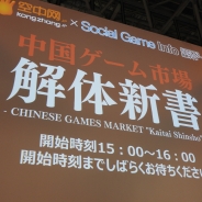 【TGS2017】KONGZHONG JP、パネルディスカッション「中国ゲーム市場解体新書」を開催!日中ゲームビジネスに精通する識者が明かす中国産ゲームの日本進出と成功の秘訣