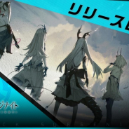 ビリビリ、『ブラック・サージナイト』5月20日に正式リリース! 5月14日には公式生放送「深淵覚醒SP」が配信決定