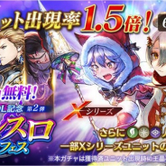 『ブレイドエクスロード』で「1000万DL記念ブレスロフェス 第2弾」が開催 復刻Xシリーズ「プルミエ 繁栄の鼠巫女」と「カイ 聖夜の猫サンタ」が登場