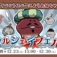 ビーワークス、『なめこの巣』でイベント「マルシェ・デ・ノエル」を開催中!