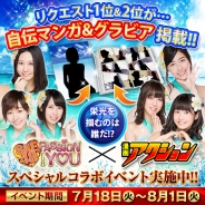 アイア、『SKE48 Passion For You』が雑誌「漫画アクション」とのコラボ企画を実施!