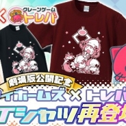 サイバーステップ、クレーンゲームアプリ『トレバ』で『探偵オペラ ミルキィホームズ』の限定Tシャツが再登場 デザインは西あすか先生描き下ろし