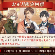 DMM GAMES、『文豪とアルケミスト』でボイス付きの日替わり回想が楽しめる「お正月限定回想」を開催 1月1日より「お正月キャンペーン」も実施