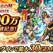 エイチーム、『ユニゾンリーグ』が全世界累計900万DLを突破! 新モンスターが手に入るクエストやトレジャーガチャなど記念イベントを開催