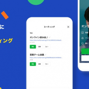 LINE、新機能「LINEミーティング」を提供開始 指定URLにアクセスでグループビデオ通話に参加可能