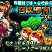 エイリム、『ブレイブ フロンティア2』で月額課金サービス『召喚師育成プログラム』を開始 プレゼントや周回機能拡張など6つの特典が公開