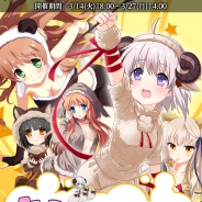 ビジュアルアーツ、『Rewrite IgnisMemoria』で期間限定イベント&ガチャ「もこもこジャンボ」を開催