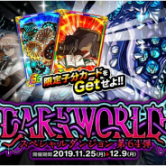アソビズム、『ドラゴンポーカー』で新スペシャルダンジョン「ダークワールド」を開催!