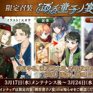 EXNOA、『文豪とアルケミスト』で限定召装「酒呑童子ノ宴」開催! 人気イラストレーター「スオウ」氏の描き下ろし装像が登場!
