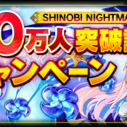gumi、『シノビナイトメア』が50万DLを突破 新サムライ傾国佳姫「チャチャ」(CV:笠原あきら)と奇略謀将「モトナリ」(CV:高橋英則)が登場
