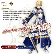 FGO PROJECT、『Fate/Grand Order』で「2300万DL記念ピックアップ召喚」を開催! 「アーサー・ペンドラゴン〔プロトタイプ〕」確率アップ中!
