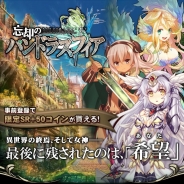RODEO、リアルタイムバトルゲーム『忘却のパンドラスフィア』をSP版「Ameba」で提供決定! 事前登録の受付開始