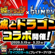 アソビズム、『ガンビット』にて「城とドラゴン」コラボイベントを開催! 限定キャラ「サイクロガール」が登場
