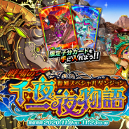 アソビズム、『ドラゴンポーカー』で復刻スペシャルダンジョン「戦場の千夜一夜物語」を開催!