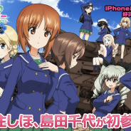 『ガールズ&パンツァー 戦車道大作戦!』で西住しほ、島田千代が初参戦! 1日1回無料ガチャを実施
