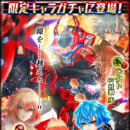 コロプラ、『白猫プロジェクト』で新イベント「オーバードライブ紅蓮」を開催 ガチャにはイベントに登場するキャラクターが限定で登場