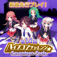 ポニーキャニオンとhotarubi、『Re:ステージ!プリズムステップ』で精密採点スコアアタックイベント「第14回ハイスコアチャレンジ」を開催!