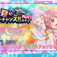 オルトプラス、『リリフレ』で期間限定イベント「真夏のシャッターチャンス!!」を開催 SSR「爽快ウォータースライダー 源モモ」がガチャに新登場