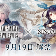 ポケラボとスクエニ、『シノアリス』で『FFBE』のコラボイベントを開始! 「レイン」と「フィーナ」がコラボキャラとして登場
