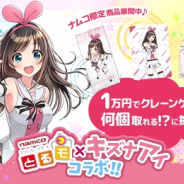 バンダイナムコアミューズメント、ナムコネットクレーンモール『とるモ』でバーチャルYouTuber「キズナアイ」のナムコ限定景品が登場!